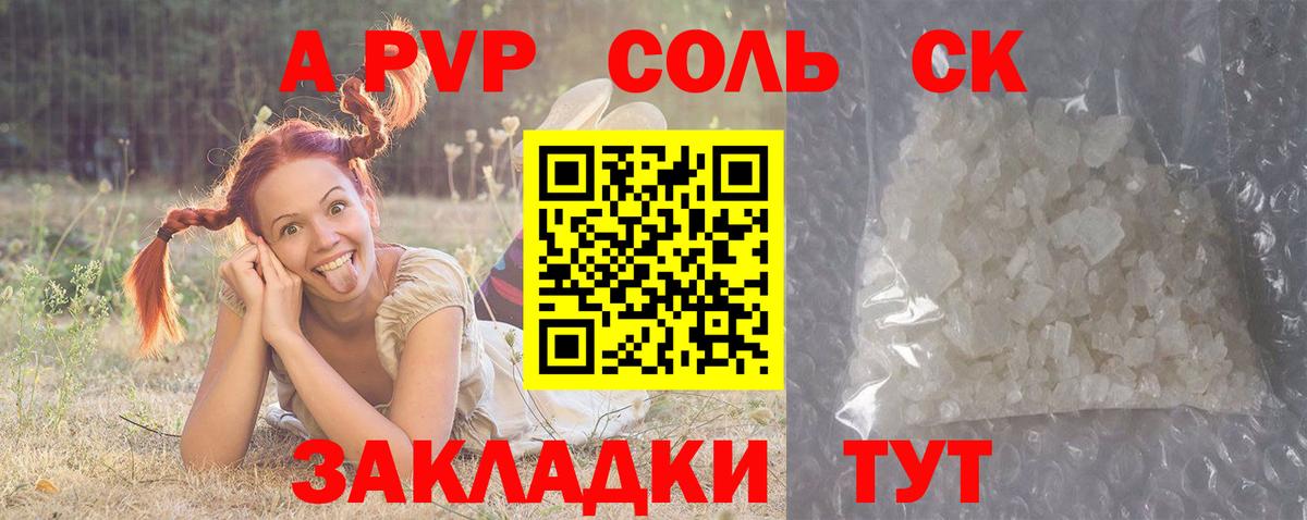 A-PVP Соль Лысьва