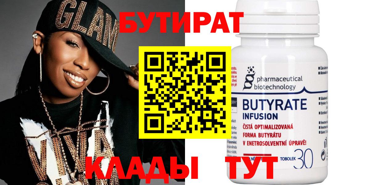 Бутират GHB  Вход с VPN  Лысьва 