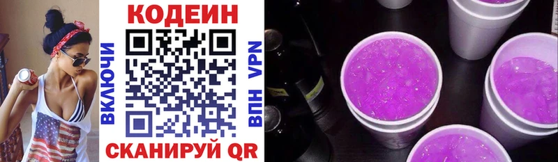 Кодеиновый сироп Lean Purple Drank  Лысьва 